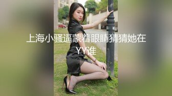 情侣做爱口交自拍，疯狂抽插，妹子直喊“哥哥再加油”，全程露脸国语对白淫荡