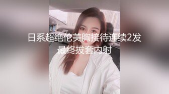 【新片速遞】 一边偷情被操一边和男友聊天，“你是谁啊？“我是你妈妈 哈哈！”你是骚母狗”极品颜值高校女神和金主爸爸偷情 对白淫荡[95M/MP4/01:01]