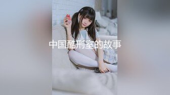 0571千岛湖 和朋友3P+SM小母狗（二女上位）