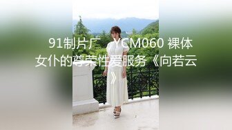 【顶级❤️高潮女神】Yua✿ 最顶花魁の究极侍奉 迷情开档内裤G点调教蜜穴 女上位M腿榨桩淫交 高潮迭起内射子宫