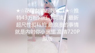 短小精壮的鸡巴还能享受美人上位