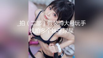 【硬核❤️淫啪大神】 极品舞院校花惨遭三人行轮奸❤️情趣JK白皙爆乳蜜穴 爆操淫语调教小母狗双双内射