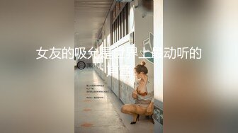 [MP4/667MB]高質感情景劇【我要~我要~拜托~通通都給我】酒酣耳熟的失控關系~帶入感很強超刺激