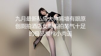 ★☆全网推荐☆★“老公好棒好舒服主人还要”对话淫荡，嫩妹调教大神【算啊会】美乳粉屄小美女被开发成纯纯小母狗，饥渴淫叫的样子好刺激 (2)