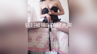 推荐，小护士【咬掉樱桃】，大长腿肤白貌美，阴毛浓密湿得一塌糊涂，哪个男人看了不心动？