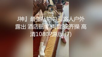 巨乳肉感网红小骚货与炮友啪啪 馒头肥穴 跪舔深喉整根插入 拉项圈后入猛操[MP4/557MB]