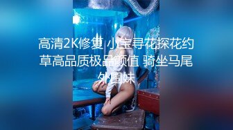 -约操身材颜值很不错的年轻美女 把男的弄生气了狠狠干她