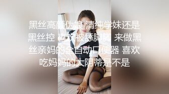 云盘高质露脸泄密，对话淫荡，经济大学极品重毛大长腿美女【刘X桐】不雅私拍流出，与同居男友大玩SM性爱