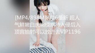 [MP4]STP27365 女神！女神！绝对极品，颜值身材完美，粉嫩美乳极品嫩穴，镜头前水晶假屌猛插，无毛骚逼骑乘位 VIP0600