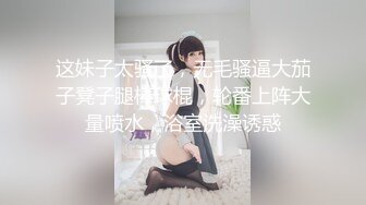 【新片速遞】36D顶级美乳小姐姐，情趣内衣粉色渔网袜，跳蛋塞穴揉搓，假屌抽插娇喘浪叫，浴室洗澡湿身诱惑[792MB/MP4/01:33:16]