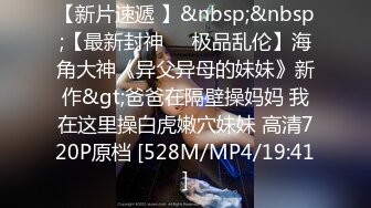 [MP4]STP31427 【国产AV首发星耀】麻豆传媒正统新作MD0190-6《我是苏畅》颜射白浆的粘滑纪念品 520女神性爱特辑 VIP0600