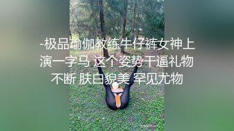 【长春】新婚少妇被陌生人调教