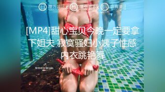 [MP4/ 357M] 无毛逼白虎风骚女友，情趣睡衣漏着两个风骚坚挺的大奶子，让小哥抱在怀里亲着小哥玩奶抠逼，压在身下抽插