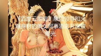 南韓經典私拍：約超級奶牛野模酒店拍性感寫真 寒暄後把玩巨乳69互舔（三部合一）