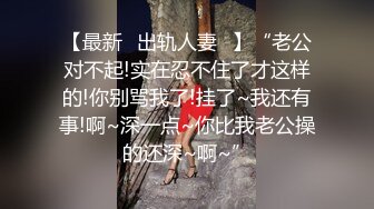 【极品??美少女】奶兔? 淫奴学生妹母狗的养成 鲜嫩白虎小穴无敌粉 校花都是反差奴 肛塞滴蜡 这嫩穴才叫享受[MP4/463MB]