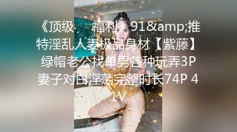 猫爪影像 MSD-073老婆与他的闺蜜-旁观老公操他人-袁子仪