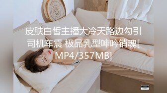 [MP4/ 574M]&nbsp;&nbsp;海角侄子爆肏嫂子18.0 啊~好深~太上头了比你哥厉害更厉害 偷偷内射嫂子梅开二度 爽上天