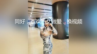 颜值还不错巨乳学生妹子,对自己奶子很骄傲,听声音年龄应该不大,奶子壹只手抓不住