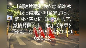 [MP4]STP31504 麻豆传媒 MPG0066 舞蹈系表妹筋开腰软 孟若羽 VIP0600