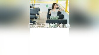 ★☆震撼福利☆★一代炮王疯狂的做爱机器【山鸡岁月】一线天美穴，白嫩江西小少妇，2000块一次还有什么说的，酒店来一场激情碰撞 (2)