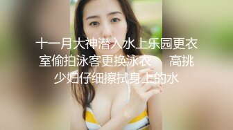 丰满高颜值妹子，口交跪舔波推解锁各种姿势和表情