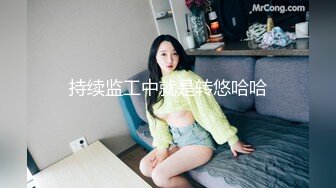 留美大眼妹李美静被洋小伙干到嗷嗷叫小伙腿上还纹几个中文