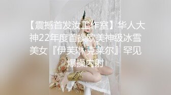 国产TS系列美妖夏娜与小哥啪啪互操