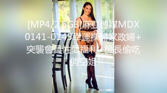 [MP4/ 266M] 尤物气质人妻“对面有人在看，快停，会不会被认出来啊”，人美气质佳这样的极品少妇偷情爽歪歪！