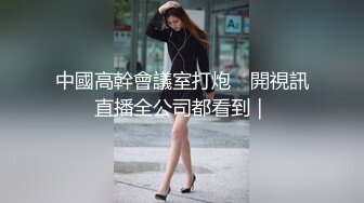 【新速片遞】&nbsp;&nbsp;《台湾情侣泄密》身材样貌超级赞的美女和男友打炮视频流出[555M/MP4/05:07]