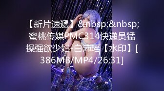 [MP4/ 952M] 镂空情趣装开档内裤极品美女道具自慰啪啪，假屌自慰整根插进去了