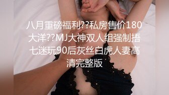 《网红✿萝莉少女✿重磅泄密》有钱人的玩物！人瘦奶大极品拜金反差婊【广深小粉酱-贝贝】私拍全套~喜欢露出喜欢被调J