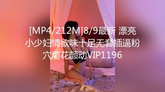 [MP4]STP23853 极品美腿大圈外围美女&nbsp;&nbsp;翘起屁股扭动磨蹭&nbsp;&nbsp;身材很棒扣弄小穴&nbsp;&nbsp;骑乘扭动细腰&nbsp;&nbsp;张开双腿激情