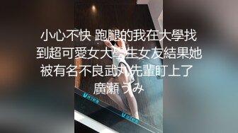 [MP4/612MB]起點傳媒 性視界傳媒 QDYP006 約啪妹妹陪你加班 STACY