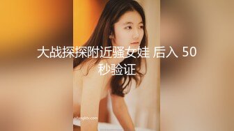 ★☆全网推荐☆★2024年新作之前赚的钱又花完了【十八岁萝莉】多久不见小仙女会化妆了啪啪内射越来越漂亮了 (1)