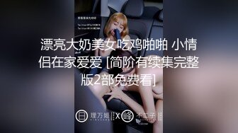 大量对白，跟踪女同事，以为是猎人，没想到是猎物 - 91视频_91自拍_国产自拍