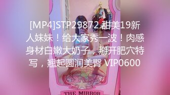 [MP4/ 593M] 小伙酒店和有点喜欢受虐的女友啪啪啪屁股被打的通红 完美露脸