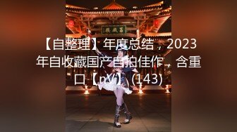 STP17393 晓龙女气质长相甜美红唇眼镜妹子和炮友啪啪，骑脸舔逼上位骑坐性感屁股特写抽插