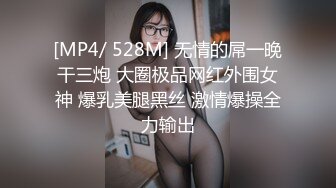 [MP4/ 1.69G] 两个哥们一起对着丰满肉肉御姐进攻，啃吸逼逼揉捏乳房亲吻爱抚，开档黑丝轮流不停啪啪抽送娇吟受不了