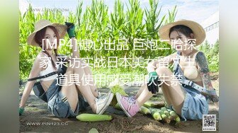 [MP4/ 1.05G]&nbsp;&nbsp;张先生探花，极品少妇，肤白穴粉，对着鲍鱼一通狂舔，风情万种女人味十足，劲爆刺激高潮迭起