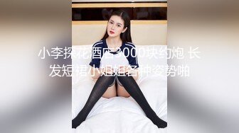 下面黑森林的清純小妹