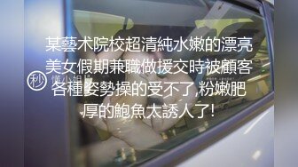 《极品女神反差泄密》万狼求购网红可盐可甜清纯萝莉系美少女lewd私拍第二季，啪啪多水蜜穴SM调教纯纯人形小母狗 (8)