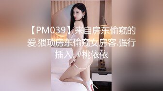 白虎粉B长腿极品反差小姐姐推特女神FMiu00粉丝群内部福利各种花式露出与爸爸们3P