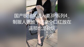 [上海]她每次高潮十几次算正常？-模特-反差-性奴