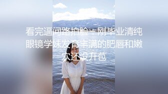 _2024年新作，极品173大长腿小少妇，【missyueyue】家中约炮大叔，屁股圆又大，小森林较为茂密，情趣装！