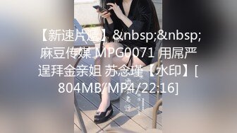 STP32650 【少妇可同城可空降】，极品美少妇拉闺蜜下海，2女服侍一男，哪个男人忍得了，逼逼都要被干肿了，牛逼