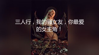 胸前纹身贴大奶妹子性感丁字裤高跟鞋滴蜡道具JJ骑乘勐插1