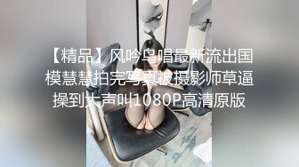 【精品】风吟鸟唱最新流出国模慧慧拍完写真被摄影师草逼操到大声叫1080P高清原版