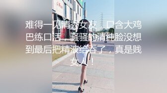 星空暑期档 长腿学妹惨被大屌学长骗炮