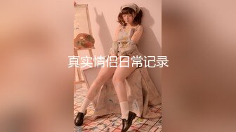 万人求重磅福利，OF极品大乳头原味小清新反差女神【纭纭】订阅，白皙蜜桃臀粉嫩美鲍道具紫薇各种淫态勾引 (10)