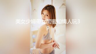 ✨台湾强力桩机约炮王大屌侠「svet19」OF公开募集粉丝炮友私拍【第十弹】